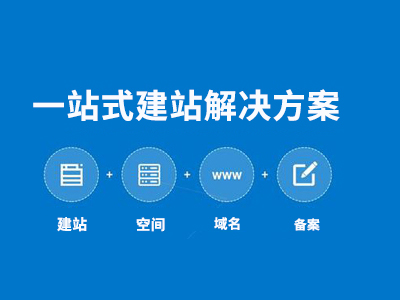 說說企業網站的建設以及重要性!